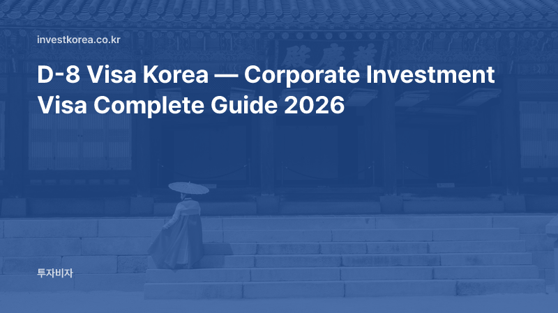 D-8 Visa Korea — Corporate Investment Visa Complete Guide 2026