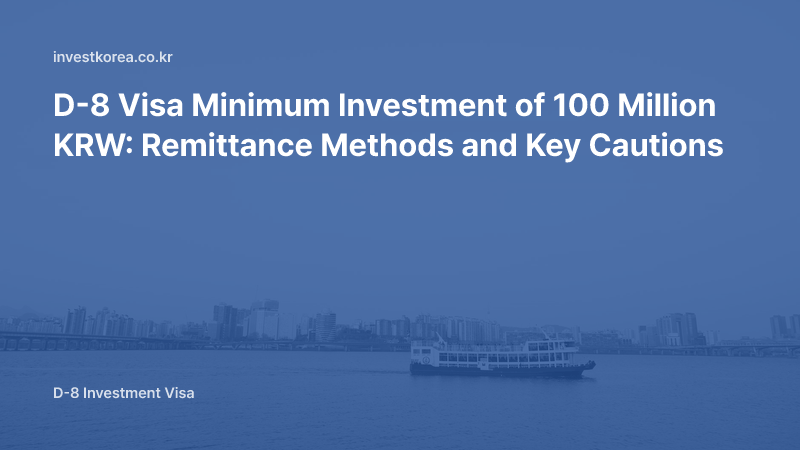 D-8 Visa Minimum Investment of 100 Million KRW: Remittance Methods and Key Cautions