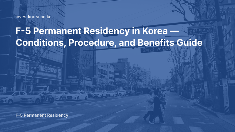 F-5 Permanent Residency in Korea — Conditions, Procedure, and Benefits Guide